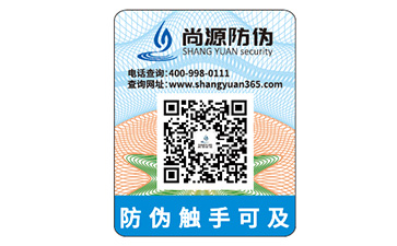 二維碼防偽標(biāo)簽如何應(yīng)用？