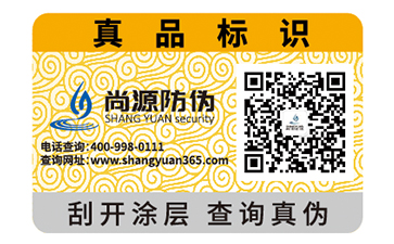 護膚品防偽標(biāo)識