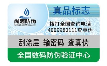 快消品防偽標(biāo)簽的運(yùn)用具有哪些優(yōu)勢(shì)作用？