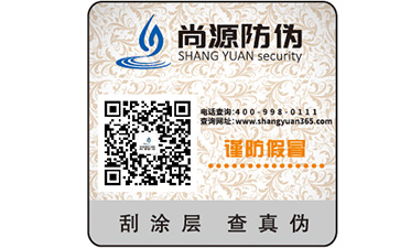 產品防偽標簽的運用擁有哪些優(yōu)勢作用？