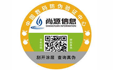 常見(jiàn)防偽標(biāo)簽的查詢方式