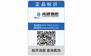防偽標(biāo)簽定制