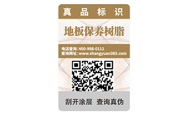 防偽標(biāo)識(shí)