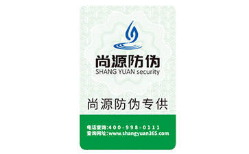 防偽標識