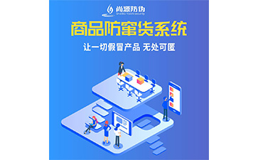 建材使用防偽防竄貨系統(tǒng)有什么價值？
