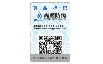 面膜防偽標簽定制帶來哪些優(yōu)勢？