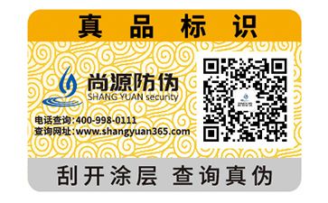 不干膠防偽標(biāo)識(shí)