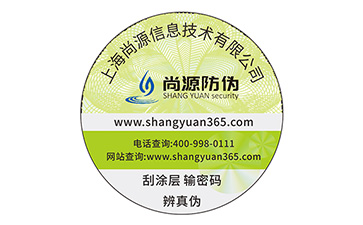 定制防偽標簽一定要注意什么問題？