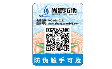 防偽標(biāo)簽