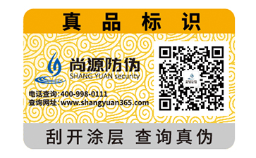 定制二維碼防偽標(biāo)簽企業(yè)需要注意什么問(wèn)題？