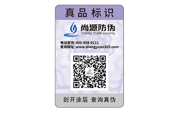 防偽標(biāo)簽可以給企業(yè)帶來什么優(yōu)勢？