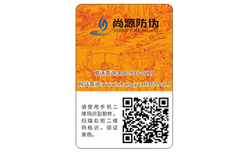防偽標(biāo)簽給企業(yè)產(chǎn)品帶來(lái)的價(jià)值作用