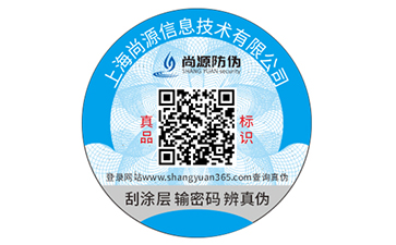 防偽標(biāo)識(shí)