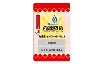企業(yè)如何定制防偽標簽？能夠帶來什么好處？