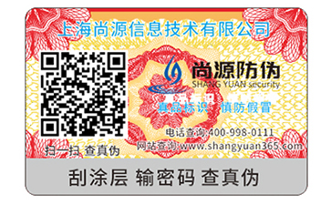 防偽標簽要滿足什么標準？具有什么優(yōu)勢？
