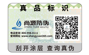 防偽標(biāo)簽?zāi)軌蚪o企業(yè)帶來什么優(yōu)勢效果？