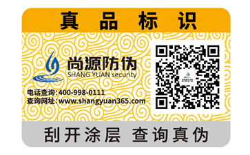 品牌二維碼防偽標(biāo)簽?zāi)軒硎裁磧?yōu)勢作用？