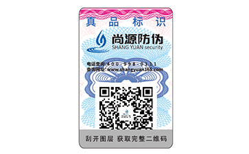 二維碼防偽標(biāo)識