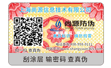 不干膠防偽標(biāo)簽