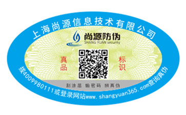 潤滑油防偽標(biāo)識