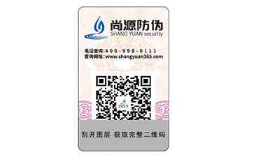 企業(yè)定制可變二維碼防偽標簽?zāi)軌驅(qū)崿F(xiàn)什么功能？