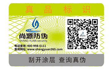 二維碼防偽標識