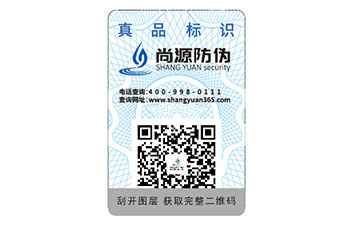 二維碼防偽標(biāo)簽
