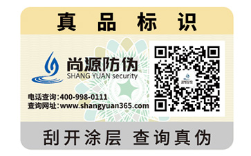 二維碼防偽標識