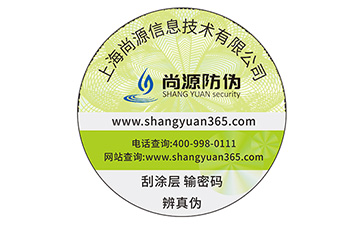 不干膠防偽標(biāo)簽帶來了什么優(yōu)勢(shì)價(jià)值？