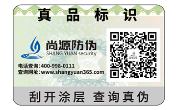 產(chǎn)品定制數(shù)碼防偽標簽具有什么優(yōu)勢？