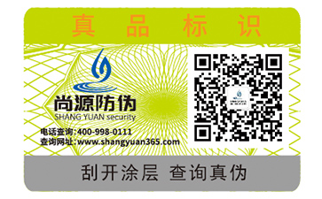 二維碼防偽標(biāo)識