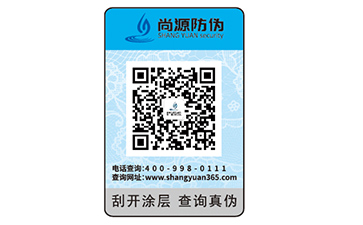 防偽標(biāo)識(shí)