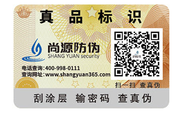 產(chǎn)品塑膜防偽標(biāo)簽具有什么作用？
