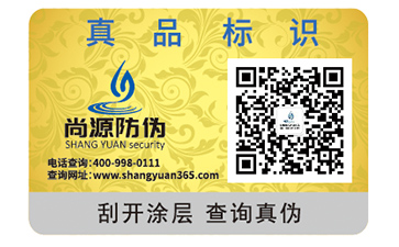防偽標(biāo)識