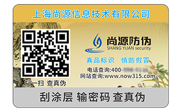企業(yè)品牌運(yùn)用防偽標(biāo)簽?zāi)軌驇硎裁磧?yōu)勢(shì)好處？