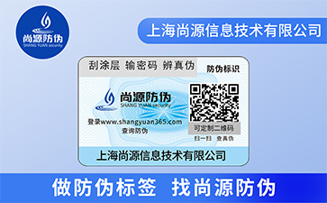 品牌運(yùn)用二維碼防偽標(biāo)簽帶來什么優(yōu)勢效果？