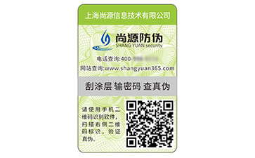 數(shù)碼防偽標識