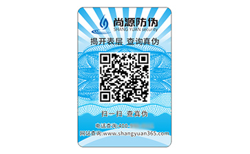 二維碼防偽標簽