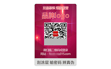 鐳射防偽標(biāo)簽的運(yùn)用具有什么優(yōu)勢(shì)作用？