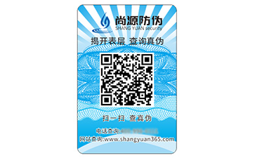 防偽標(biāo)簽的運(yùn)用能夠給企業(yè)帶來什么作用？