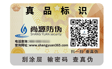 防偽標簽?zāi)軌蚪o企業(yè)帶來什么價值好處？
