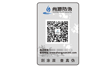 不干膠防偽標簽的運用能帶來什么效果作用？