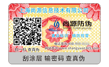 不干膠防偽標(biāo)簽的定制能夠帶來(lái)什么價(jià)值？