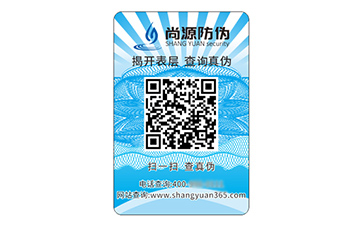 二維碼防偽標(biāo)簽