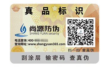 防偽標(biāo)簽的運(yùn)用能夠帶來(lái)什么價(jià)值好處？
