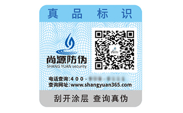 數(shù)碼防偽標(biāo)簽的運(yùn)用能夠帶來什么優(yōu)勢(shì)？