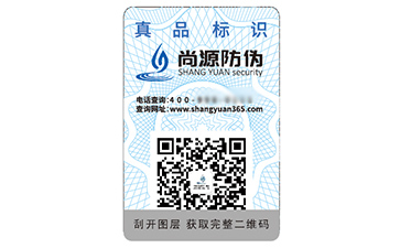 數(shù)碼防偽標識