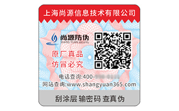 二維碼防偽標(biāo)簽的運(yùn)用具有什么價(jià)值優(yōu)勢(shì)？