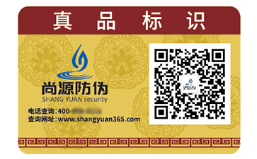 不干膠防偽標(biāo)簽具有什么優(yōu)勢好處？