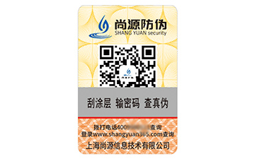 數(shù)碼防偽標識